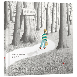 走进森林硬壳精装绘本图画书画中穿插很多童话故事让我们走入奇幻的想象力森林来一场与童话人物的另类邂逅吧安东尼布朗启发正版