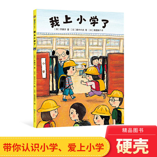 小学启蒙绘本正版童书