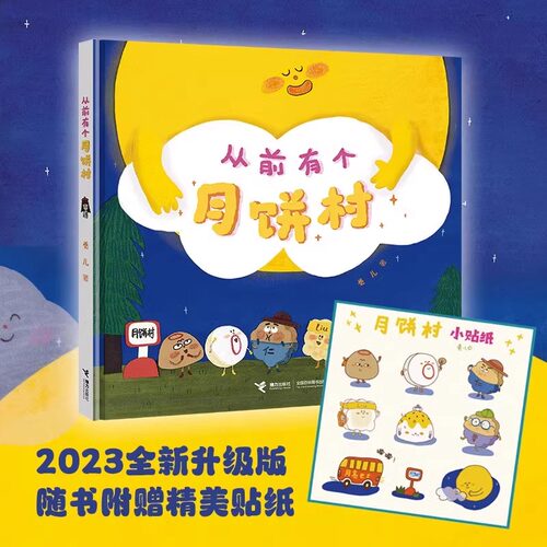 事书籍读物睡前童话中秋节