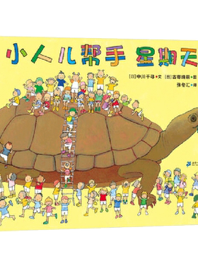 小人儿帮手星期天硬壳精装图画书