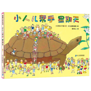 小人儿帮手星期天硬壳精装图画书各种各样的工程车解救大乌龟充满读图乐趣的关于机械车的绘本满足喜欢工程车的孩子蒲蒲兰绘本