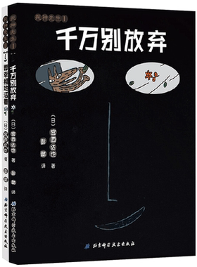 全2册死神先生系列千万别放弃要幸福地活着硬壳精装绘本宫西达也作品正版童书