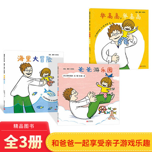 爸爸3岁4岁幼儿园读物父爱亲情