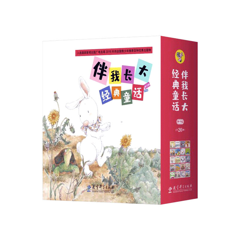 20册套装长大经典童话绘本冰波