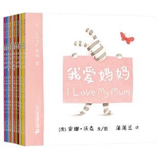 全12册平装I LOVE系列双语绘本I Love 我爱系列我爱爸爸妈妈爷爷奶奶弟弟妹妹圣诞节复活节假期生日唱歌跳舞蒲蒲兰绘本1岁2岁3岁