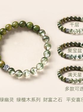 天然老绿檀木绿幽灵手串女千层满天星聚宝盆招财进宝男士水晶高货