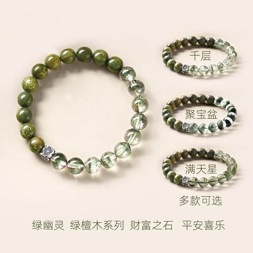 天然老绿檀木绿幽灵手串女千层满天星聚宝盆招财进宝男士水晶高货