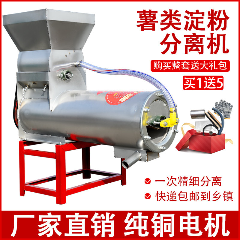 不锈钢薯类淀粉葛根专用粉碎机红薯地瓜山芋磨浆打粉浆渣分离机器