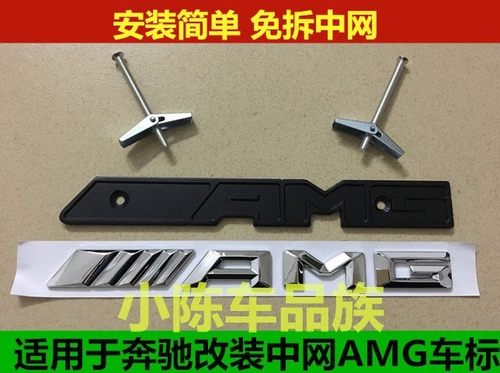 适用奔驰SLK350 GLK300 GLC260 GLB200改装前中网格栅尾标AMG车标