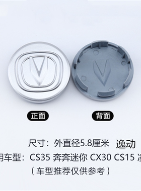 适用于长安CS15CS35悦翔V7逸动凌轩锐程CC车胎钢圈轮毂中心盖车标