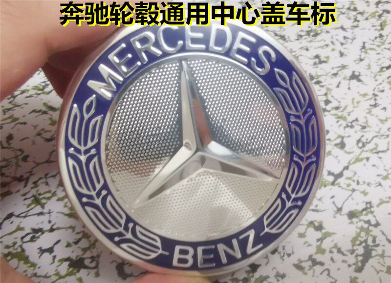 适用于奔驰S350L E260L C200L C180 S500L车胎钢圈轮毂中心盖车标