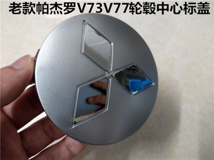 三菱帕杰罗V73 11老款 V77车胎轮毂钢圈中心盖车标 适用于2004