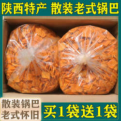 【买1袋送1袋】陕华洋锅巴麻辣味散装老式整箱商用网红零食小包装