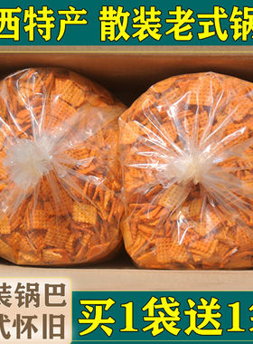 【买1袋送1袋】陕华洋锅巴麻辣味散装老式整箱商用网红零食小包装