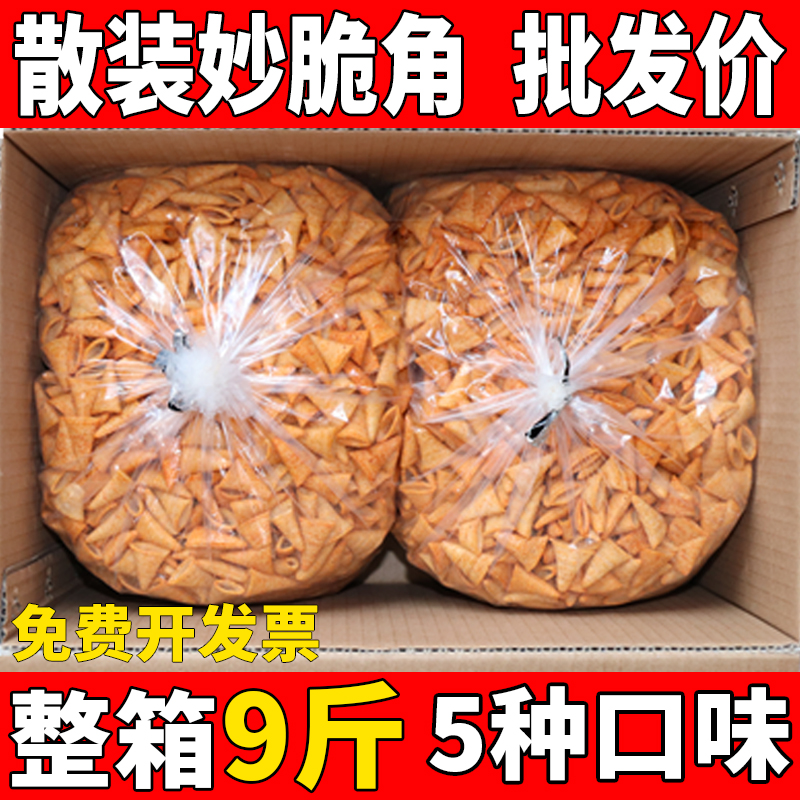 【买1送1】妙脆角散装零食整箱大包装尖角脆ktv酒吧小吃膨化食品