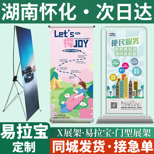 湖南怀化易拉宝展示架海报广告牌制作x展架门型立式落地式丽屏