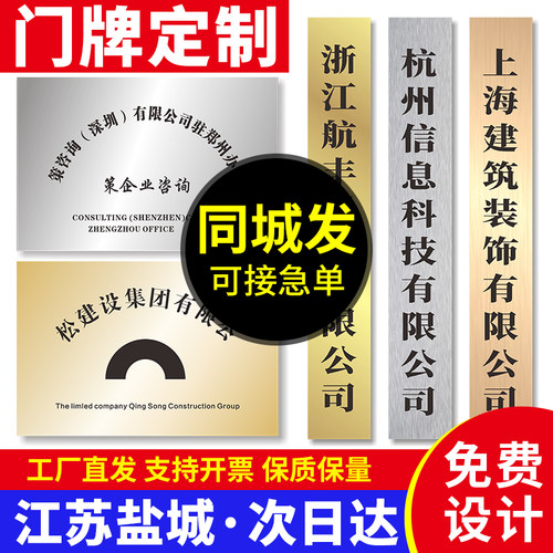 江苏盐城公司门牌牌匾定做定制铜牌亚克力kt板泡沫板不锈钢开户