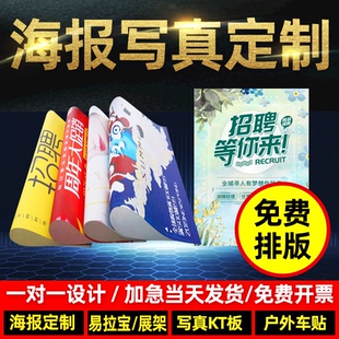 长春海报定制墙贴纸写真背胶照片打印设计高清图片生日挂画大海报