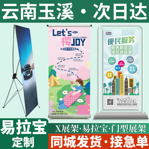 云南玉溪易拉宝展示架海报广告牌制作x展架门型立式落地式丽屏