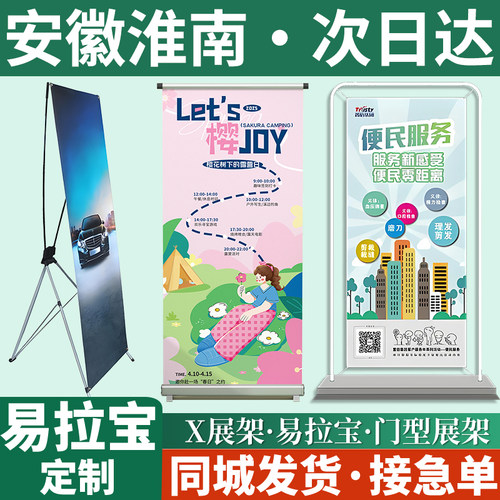 安徽淮南易拉宝展示架海报广告牌制作x展架门型立式落地式丽屏
