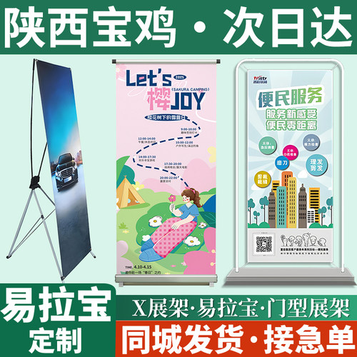陕西宝鸡易拉宝展示架海报广告牌制作x展架门型立式落地式丽屏