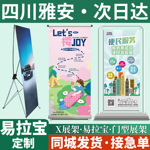 四川雅安易拉宝展示架海报广告牌制作x展架门型立式落地式丽屏