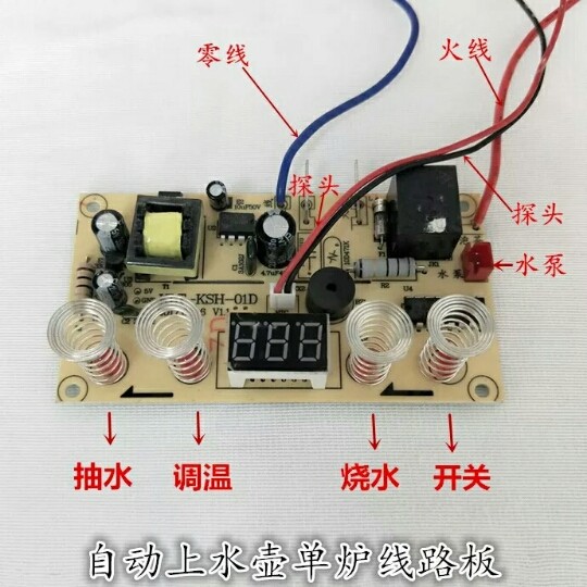 自动水壶配件4键主板维修电茶炉