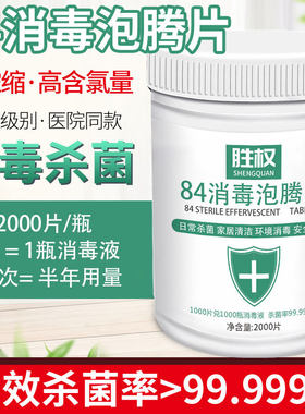 84衣物漂白泳池地板清洁消毒片