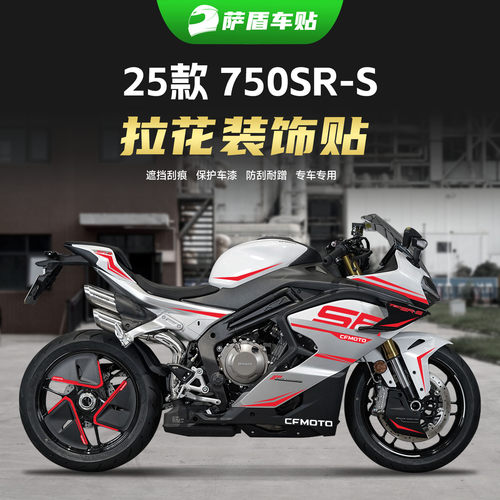 25款春风750SR-S拉花装饰贴纸
