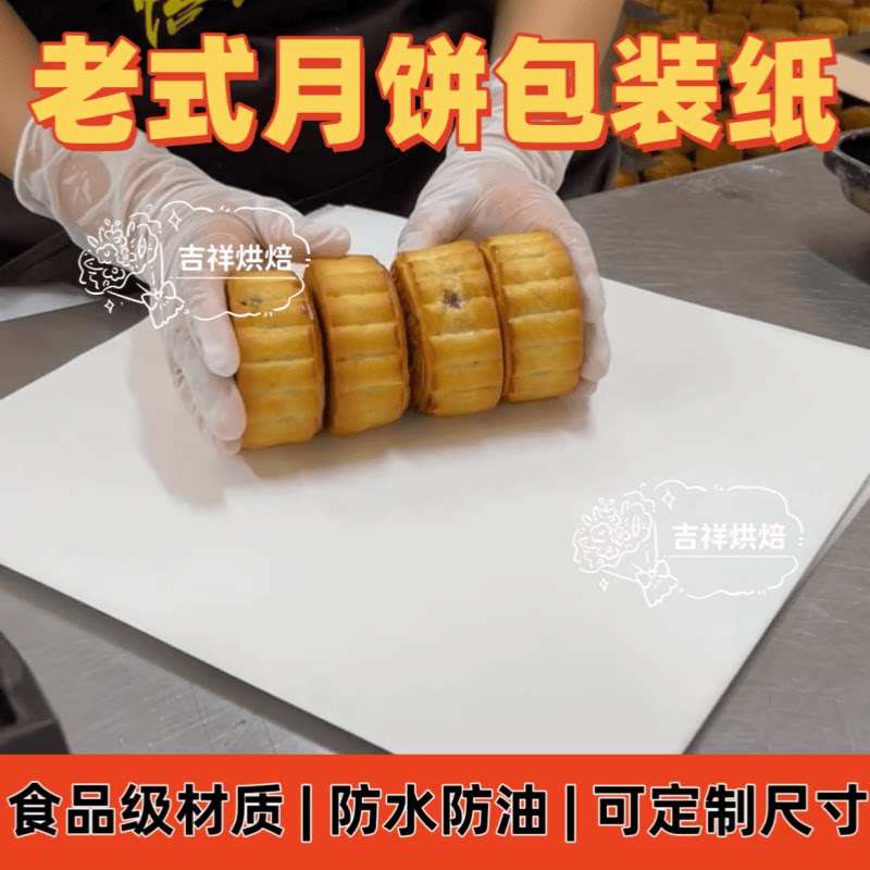 简装老式传统月饼包装油纸传统糕点绿豆饼包装纸一次性防油纸