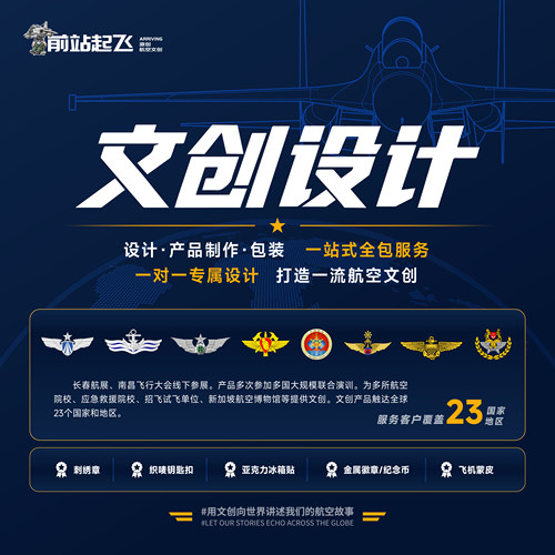 前站起飞徽章魔术贴制作定制