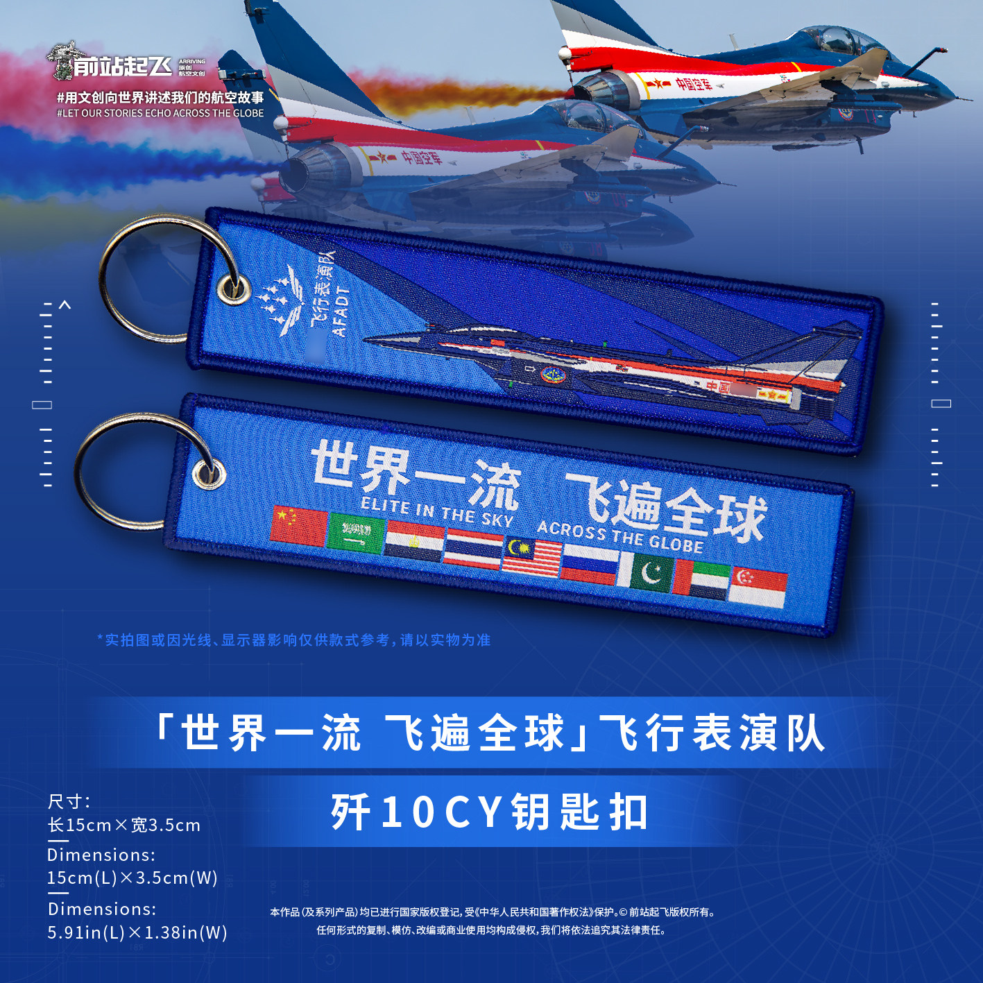 「飞行表演队」歼10CY/歼10SY织唛钥匙扣挂饰航展礼物图片