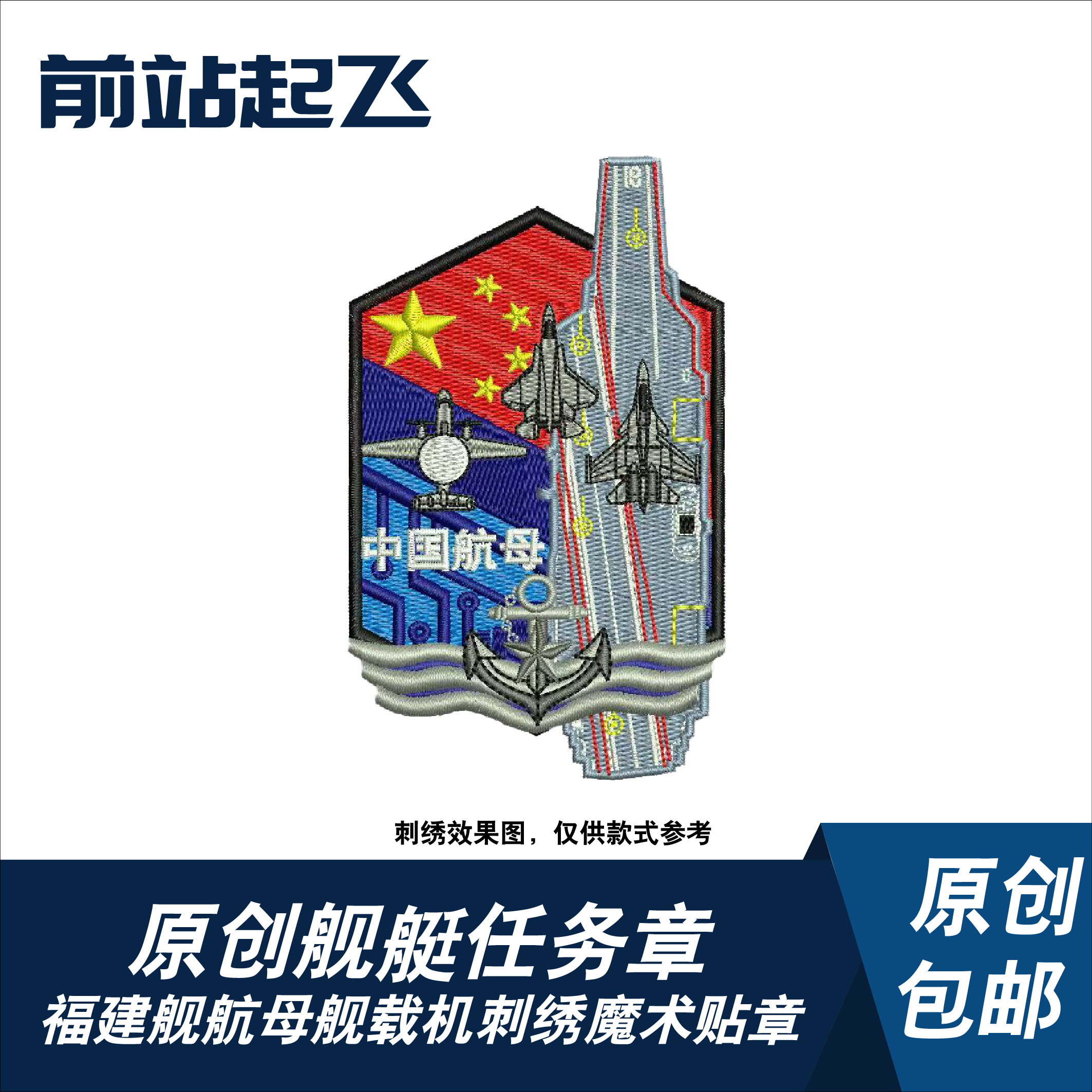 新品包邮国潮福建舰航母歼15歼35士气章军迷户外贴章,运动包/户外包/配件,贴章/魔术贴章,淘宝优惠券,粉丝福利购,淘宝优惠卷