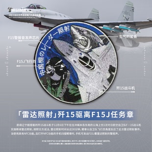 「雷达照射」辽宁舰歼15驱离F15J发声任务章飞行员魔术贴