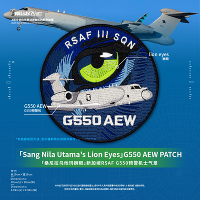 「RSAF」G550 AEW Sang Nila Utama's Lion Eyes patch新加坡