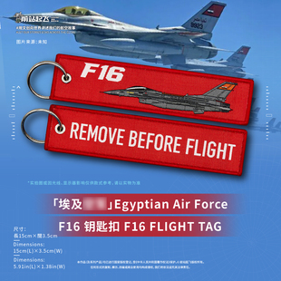 埃及Egypt F16 flight tags/keychain 织唛钥匙扣挂饰RBF文创