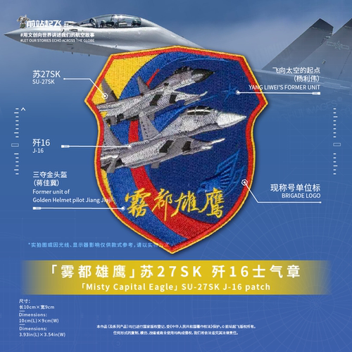 「雾都雄鹰」苏27SK歼16金头盔士气章魔术贴航展贴章文创户外