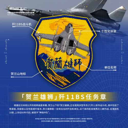 「贺兰雄狮」歼11BS飞狮任务章盾型侧卫魔术贴航展贴章士气章