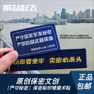 「保密文创」严禁拍摄武器装备织唛魔术贴章摄影师军迷士气章