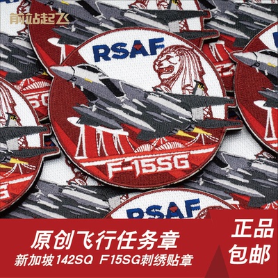 新加坡「RSAF 142SQ」F-15SG PATCH航展任务章魔术贴