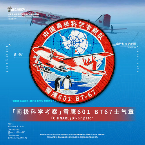 南极科考雪鹰601 BT67 C47士气章魔术贴航展贴章文创户外