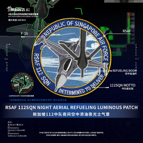 「RSAF」112SQN A330MRTT refueling luminous patch夜光士气章