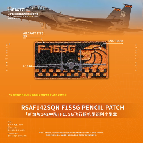 「RSAF」 Singapore F15SG pencil patch机型识别小型章