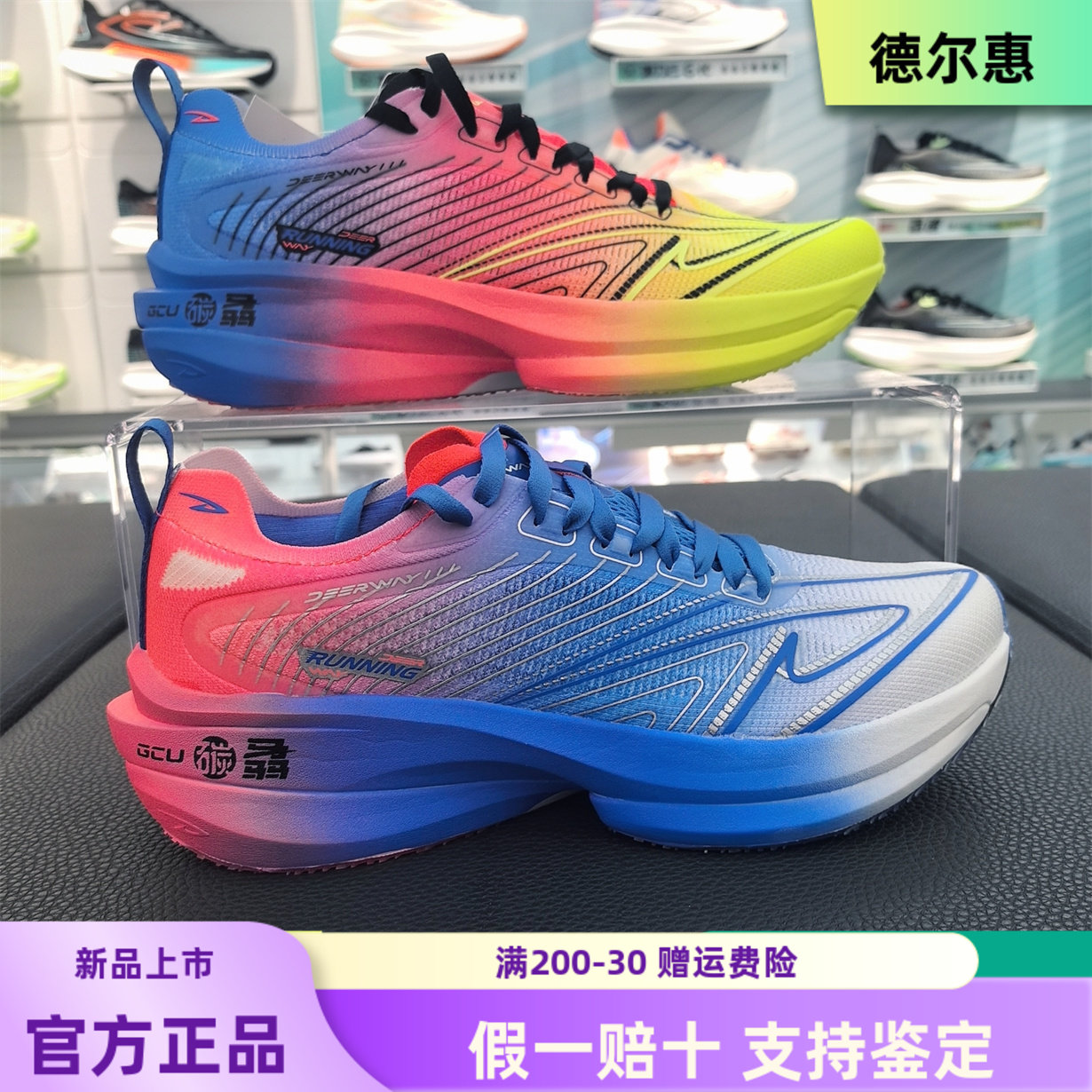 德尔惠新款碳板鞋跑鞋疾风