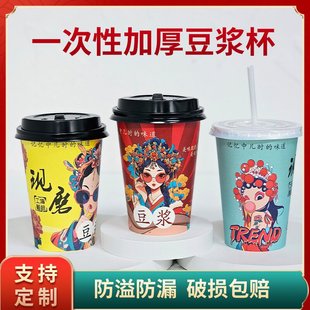 一次性豆浆杯子带盖加厚纸杯子现磨杯早餐店外卖打包家用商用
