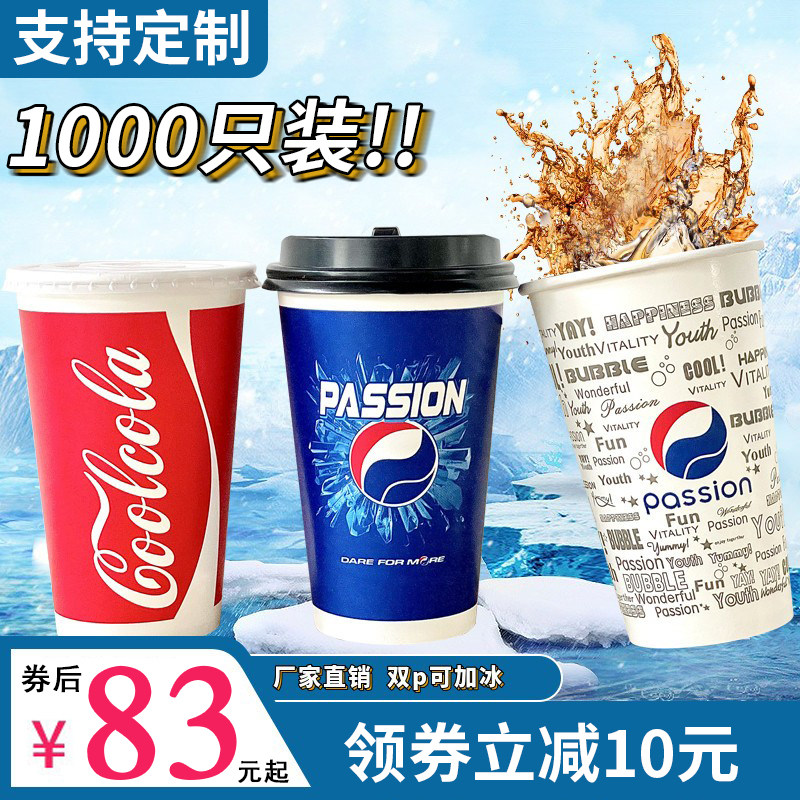 一次性纸杯带盖加厚双淋膜冷饮杯可乐杯子商用定制500ml1000只装