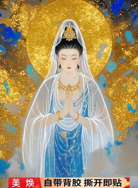 国风吉祥如意观音贴纸平安虔诚客厅玄关贴墙装饰画安康顺遂自贴画