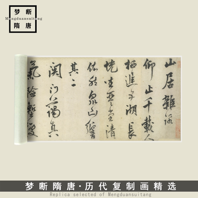 莫是龙《山居杂咏诗册》大字行书