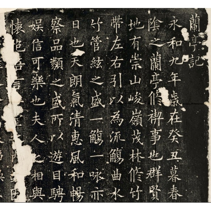唐 欧阳询 兰亭序拓片 欧楷碑帖书法高清微喷复制临摹学习装饰画
