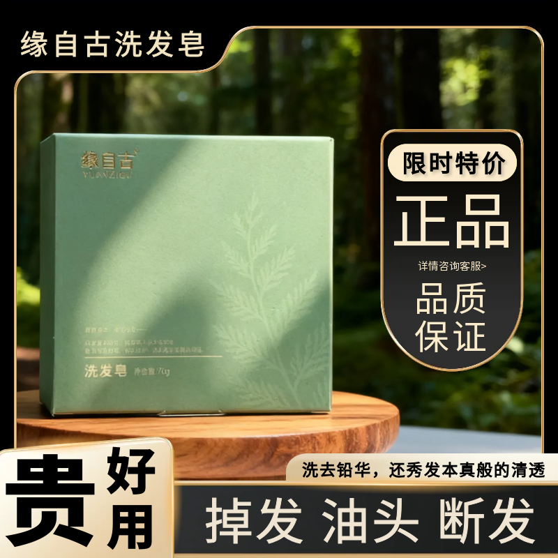 缘自古 侧柏叶洗发皂 掉发油头 洗发皂植物草本洗发皂